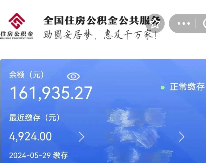 南充小额公积金提取（小额公积金提取中介费用）